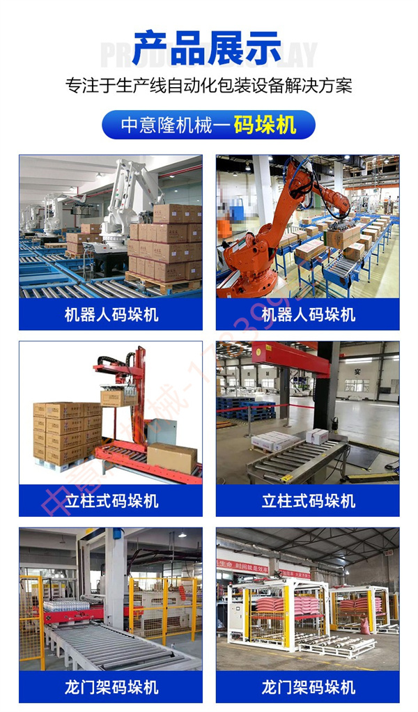 碼垛機.jpg/
